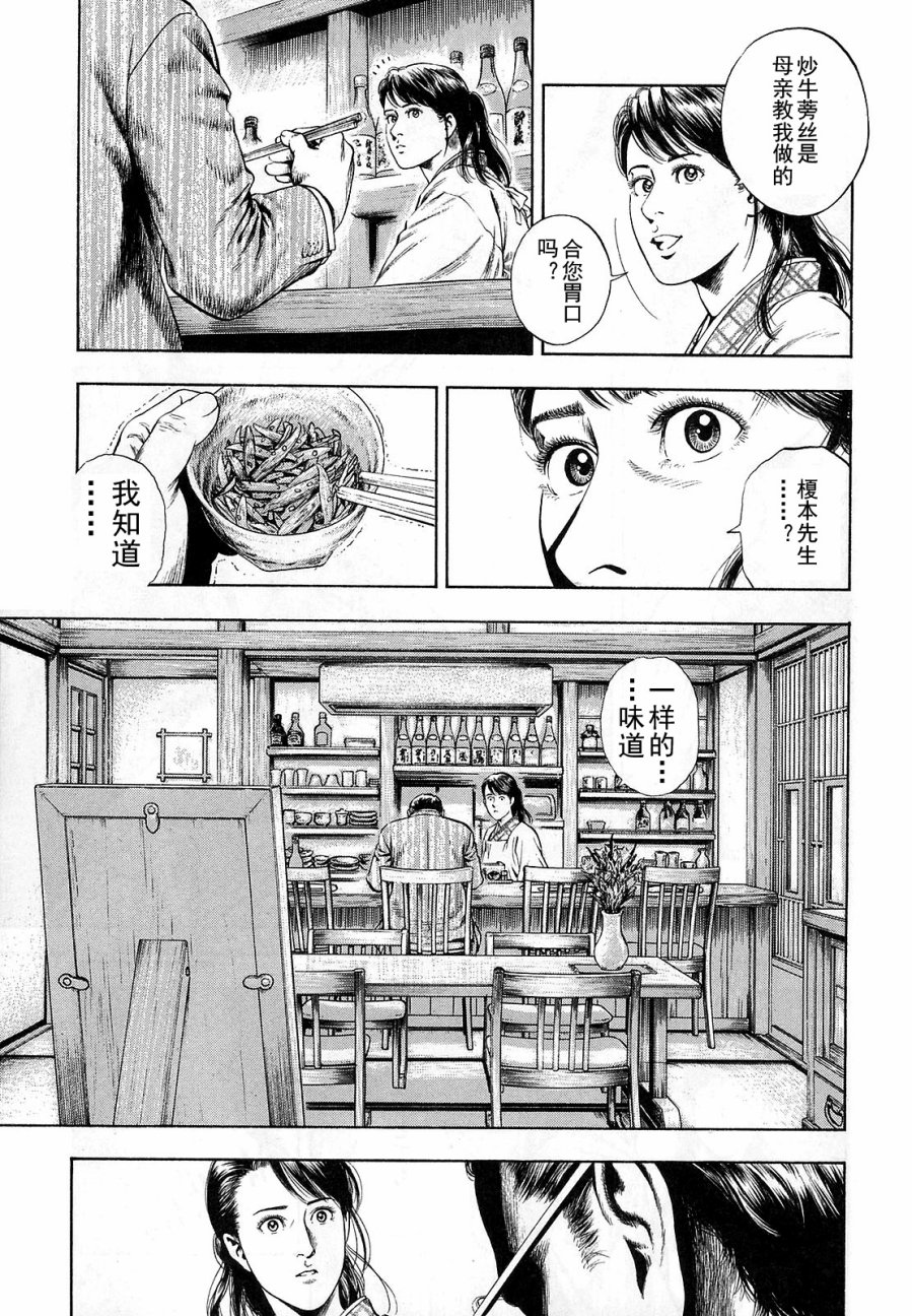 天使心·第二季韩漫全集-第12卷无删减无遮挡章节图片 