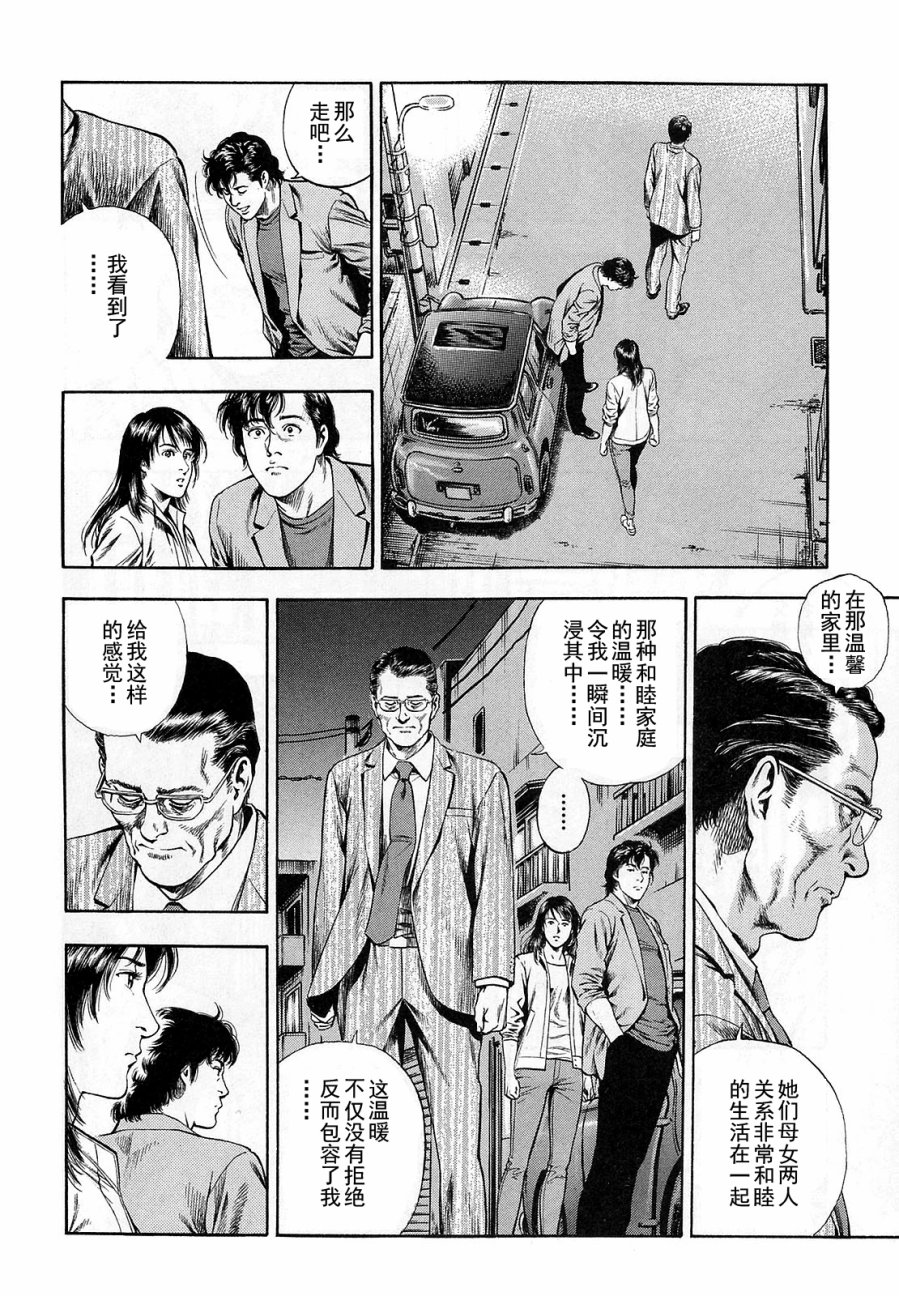 天使心·第二季韩漫全集-第12卷无删减无遮挡章节图片 