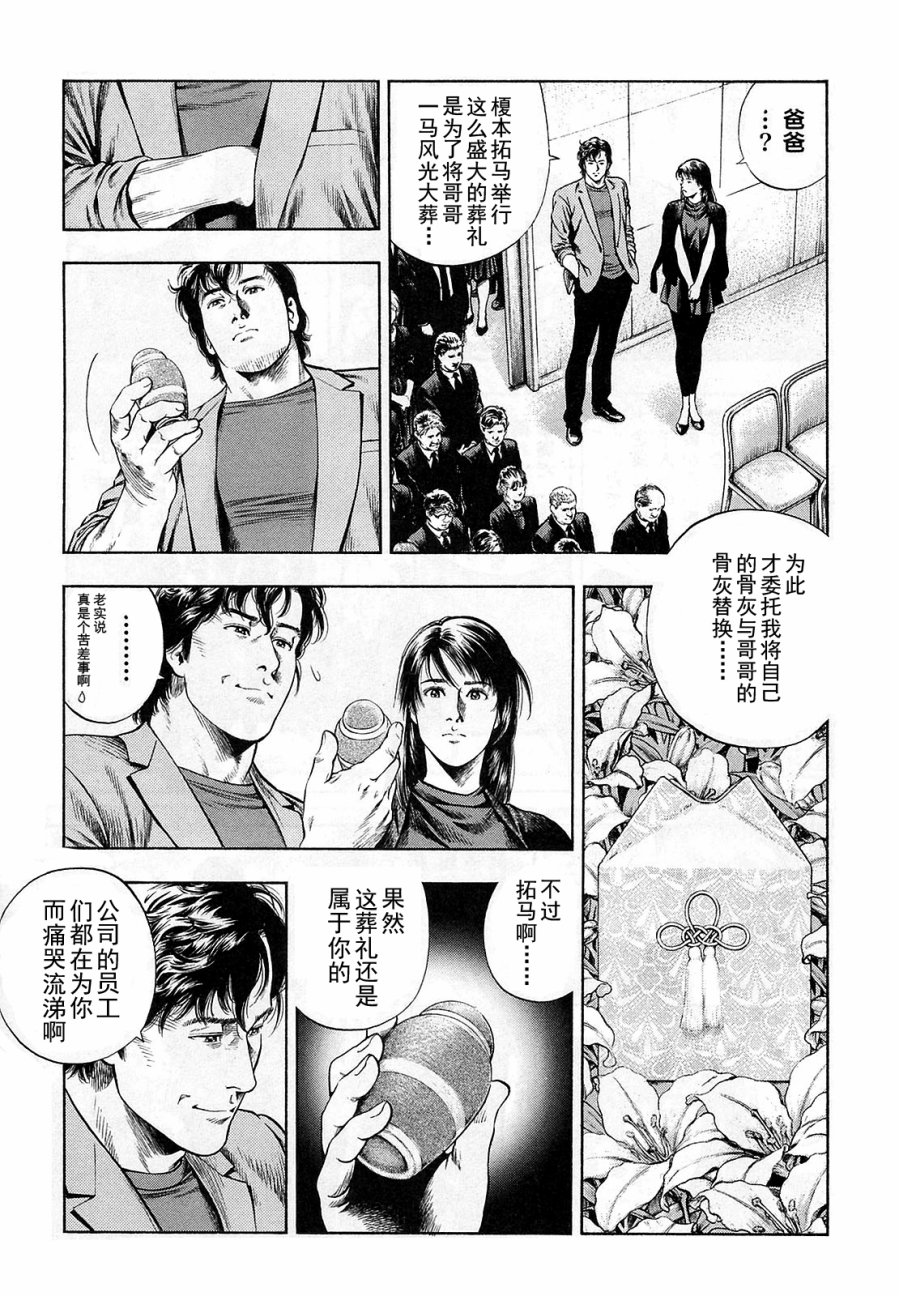 天使心·第二季韩漫全集-第12卷无删减无遮挡章节图片 