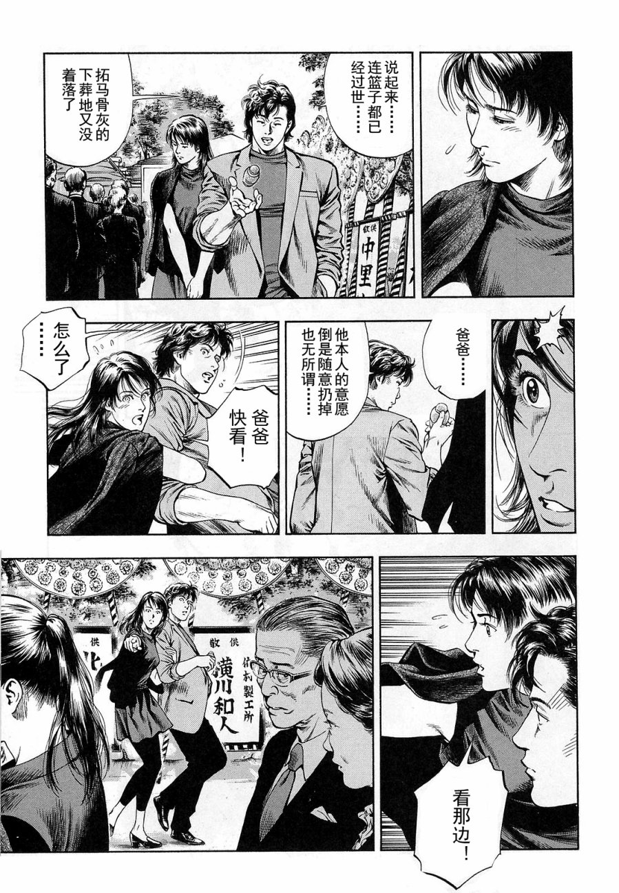 天使心·第二季韩漫全集-第12卷无删减无遮挡章节图片 