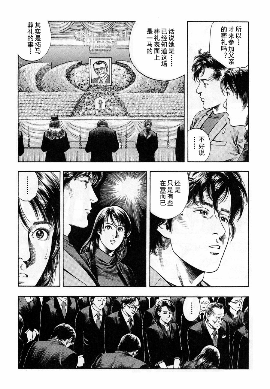 天使心·第二季韩漫全集-第12卷无删减无遮挡章节图片 