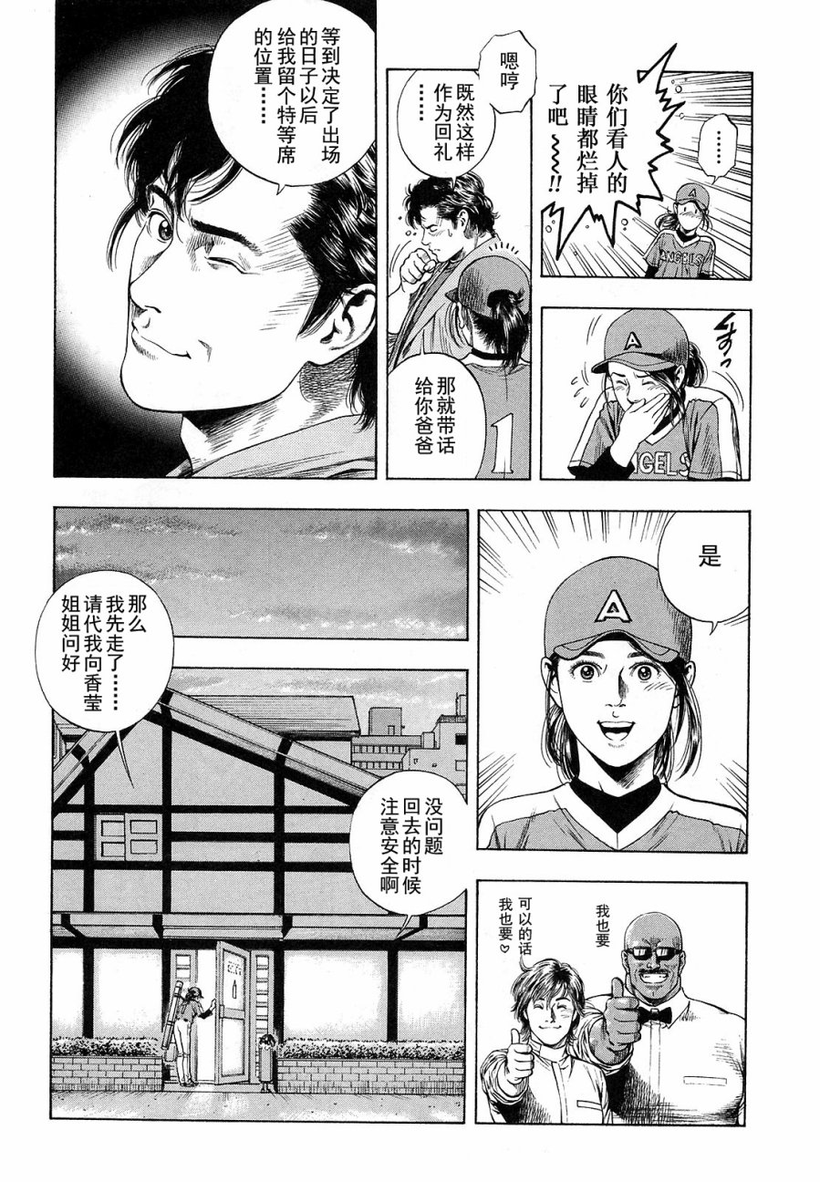 天使心·第二季韩漫全集-第12卷无删减无遮挡章节图片 