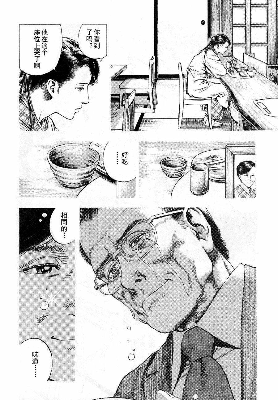 天使心·第二季韩漫全集-第12卷无删减无遮挡章节图片 