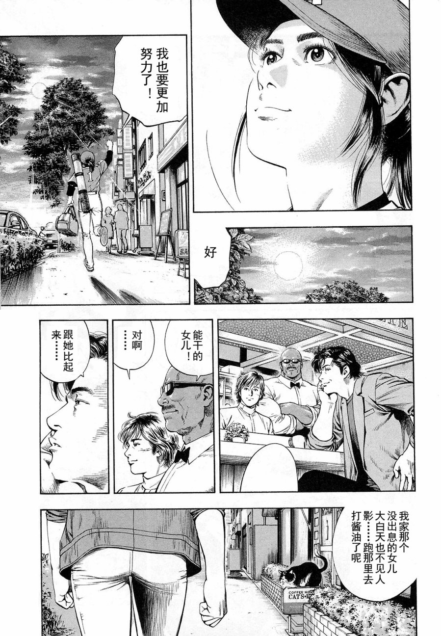 天使心·第二季韩漫全集-第12卷无删减无遮挡章节图片 