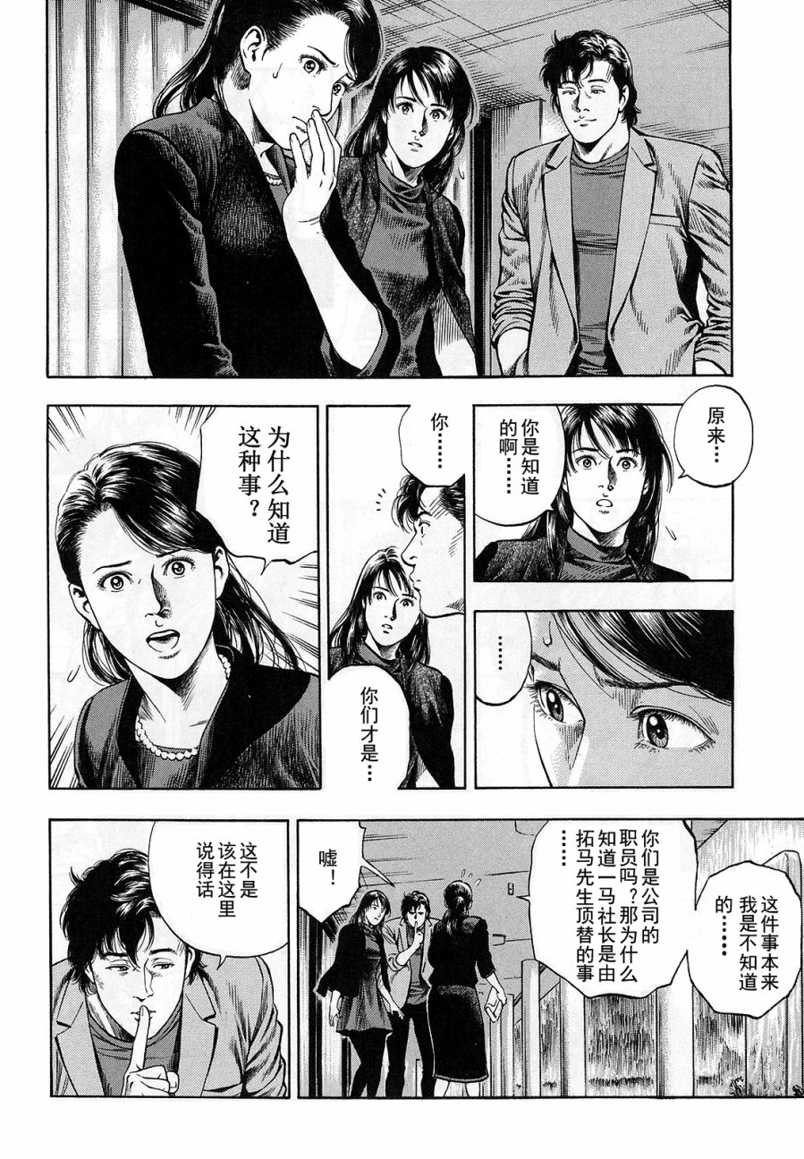 天使心·第二季韩漫全集-第12卷无删减无遮挡章节图片 