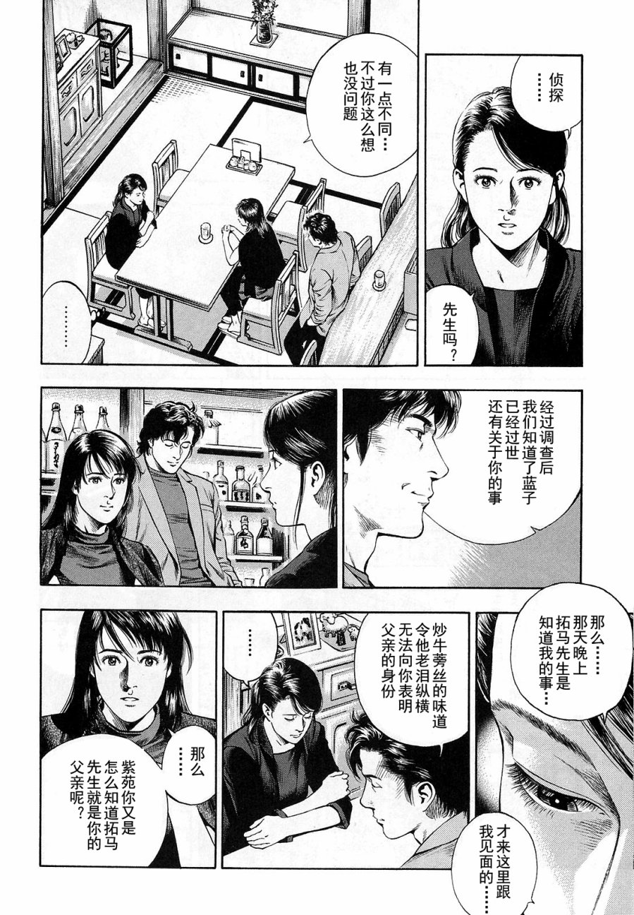 天使心·第二季韩漫全集-第12卷无删减无遮挡章节图片 