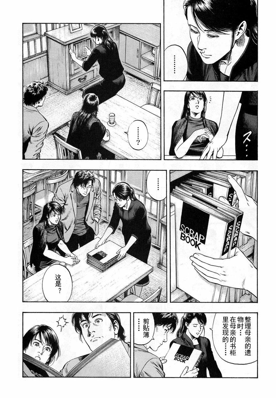 天使心·第二季韩漫全集-第12卷无删减无遮挡章节图片 