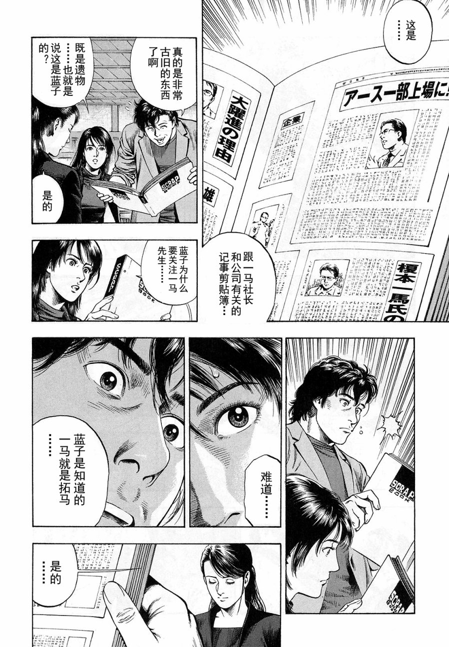 天使心·第二季韩漫全集-第12卷无删减无遮挡章节图片 