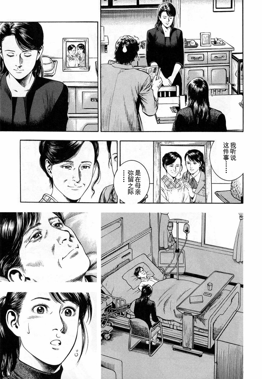 天使心·第二季韩漫全集-第12卷无删减无遮挡章节图片 