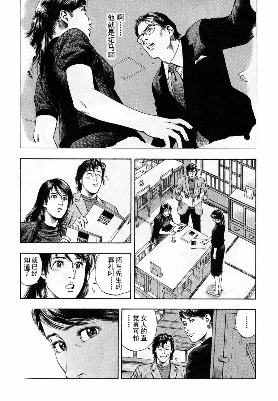 天使心·第二季韩漫全集-第12卷无删减无遮挡章节图片 