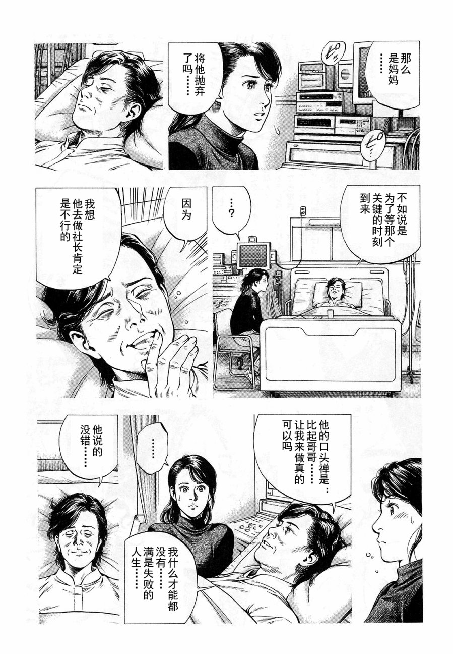 天使心·第二季韩漫全集-第12卷无删减无遮挡章节图片 