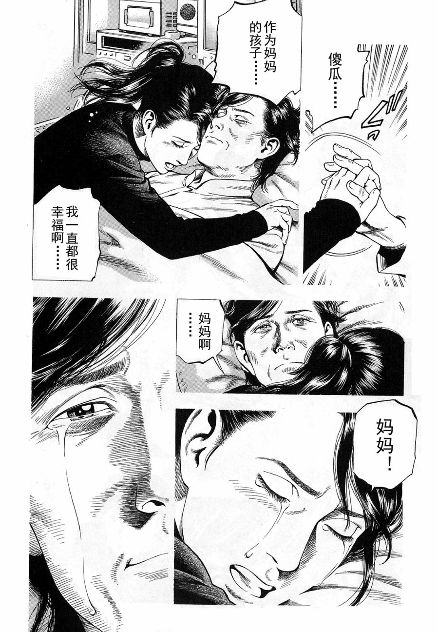 天使心·第二季韩漫全集-第12卷无删减无遮挡章节图片 