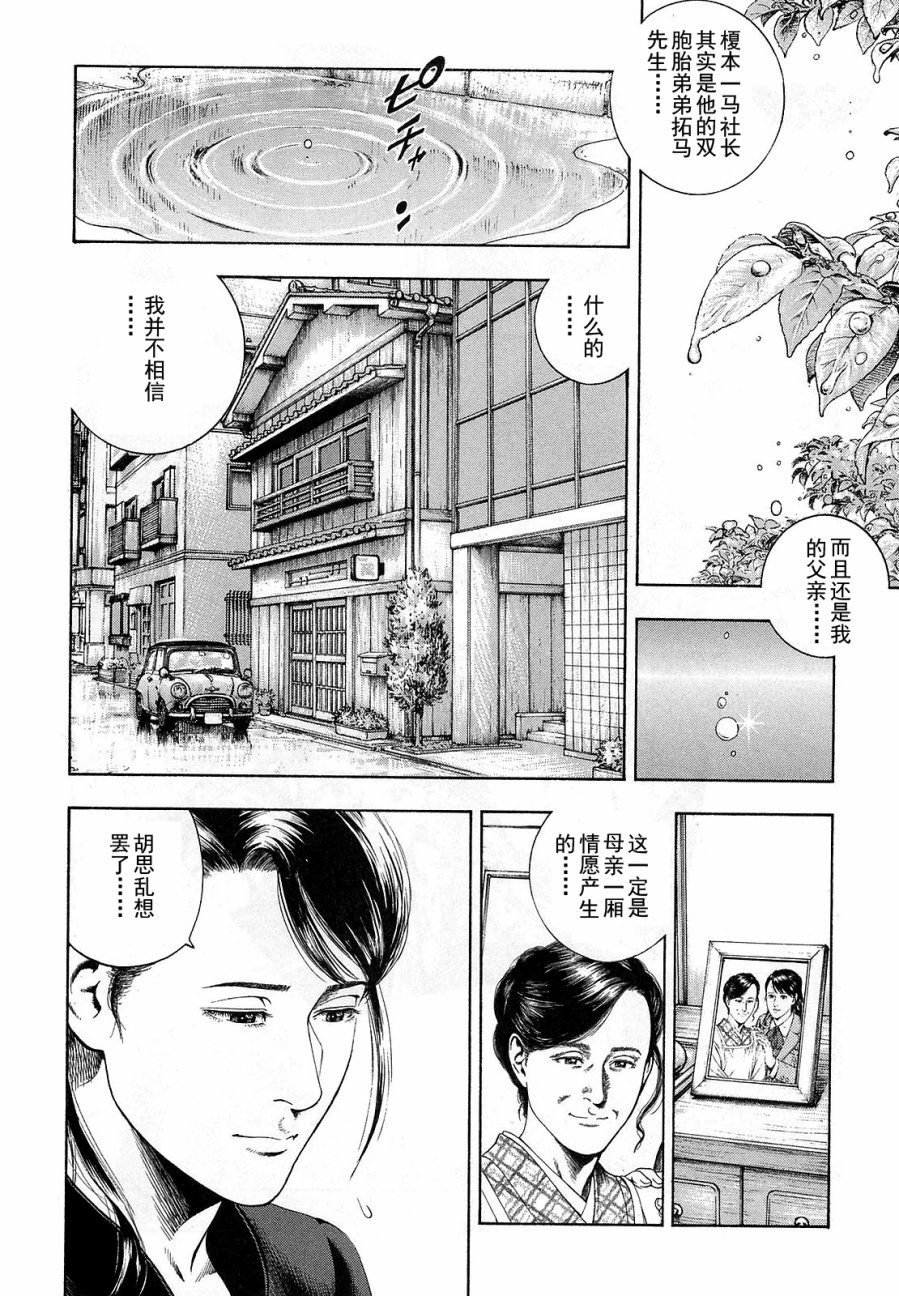 天使心·第二季韩漫全集-第12卷无删减无遮挡章节图片 