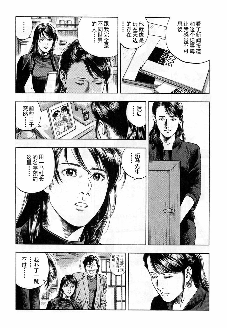 天使心·第二季韩漫全集-第12卷无删减无遮挡章节图片 