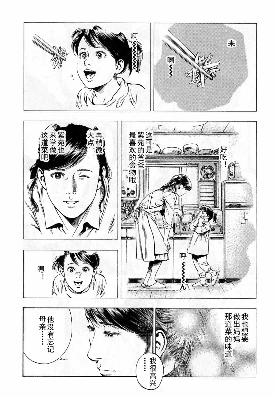 天使心·第二季韩漫全集-第12卷无删减无遮挡章节图片 