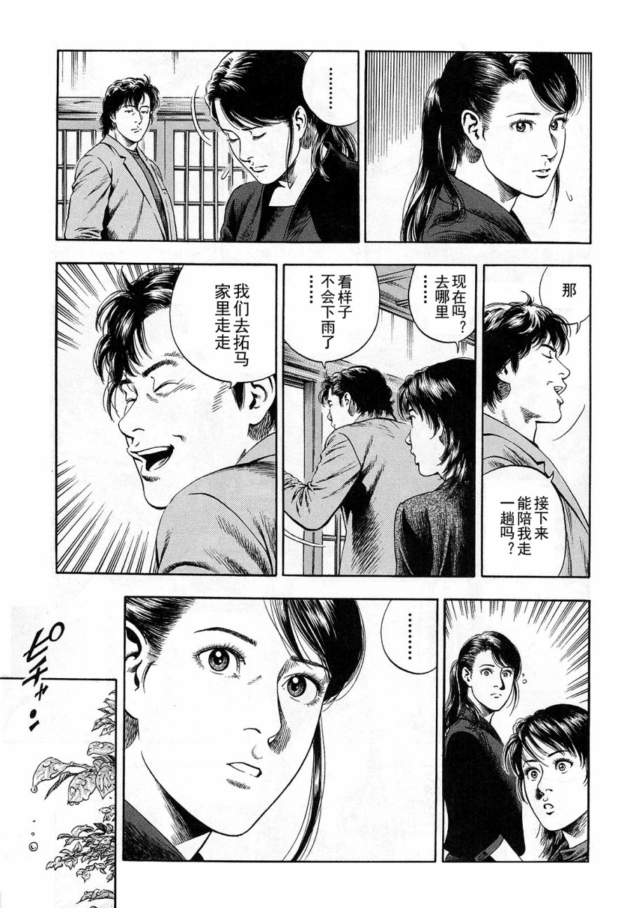天使心·第二季韩漫全集-第12卷无删减无遮挡章节图片 