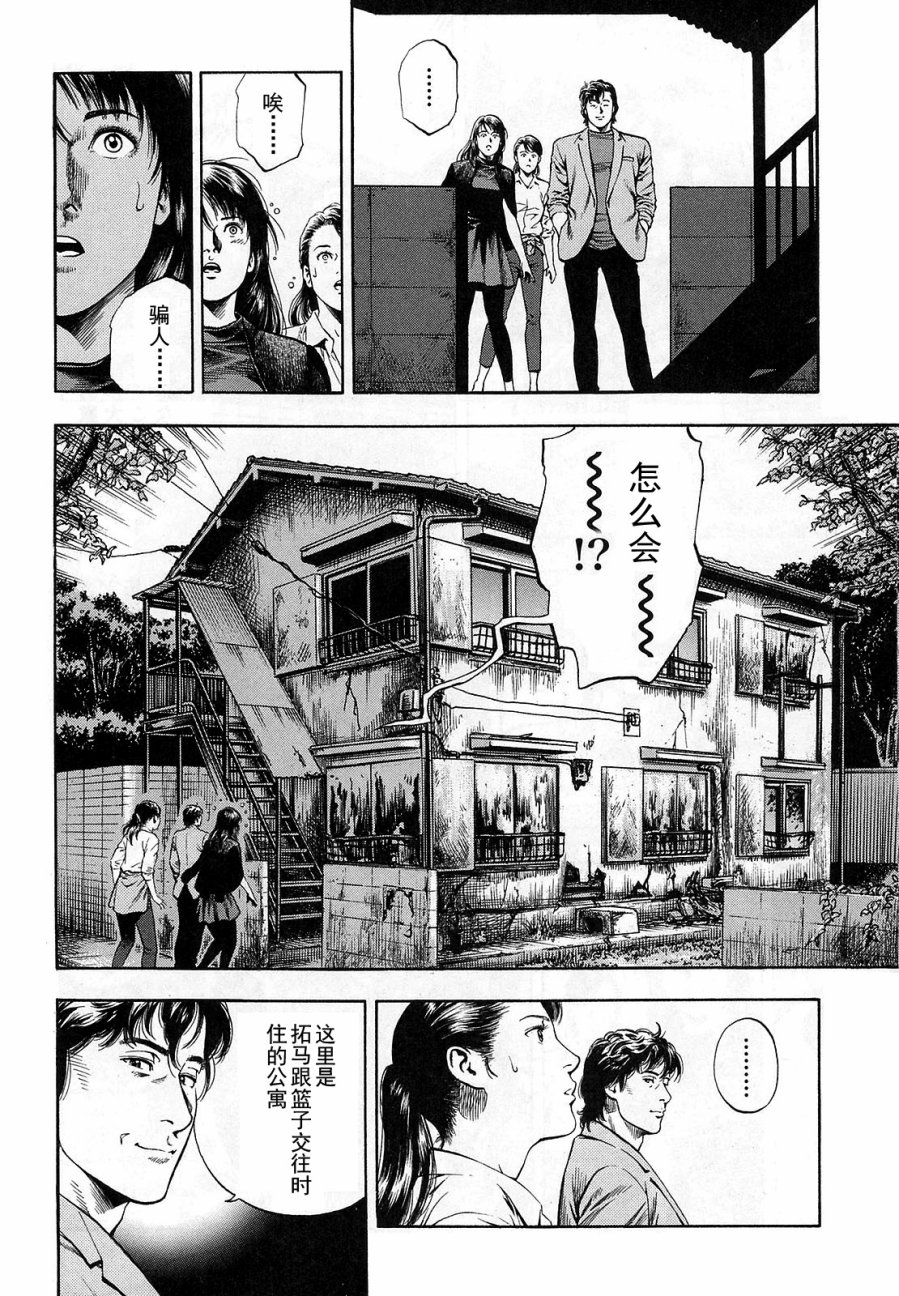 天使心·第二季韩漫全集-第12卷无删减无遮挡章节图片 