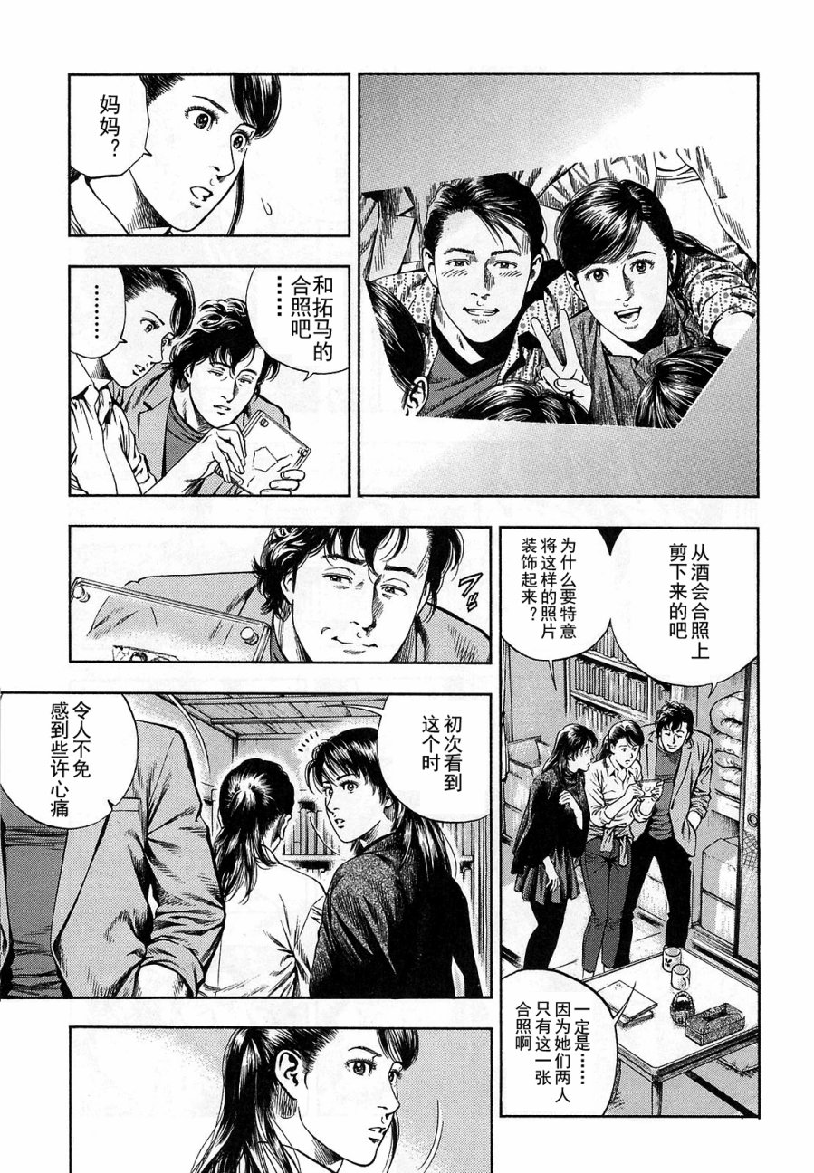 天使心·第二季韩漫全集-第12卷无删减无遮挡章节图片 
