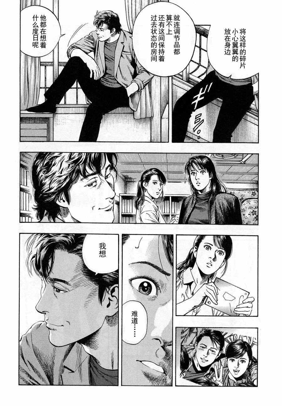 天使心·第二季韩漫全集-第12卷无删减无遮挡章节图片 