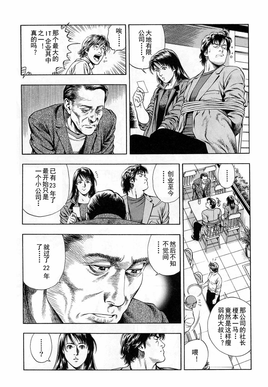 天使心·第二季韩漫全集-第12卷无删减无遮挡章节图片 