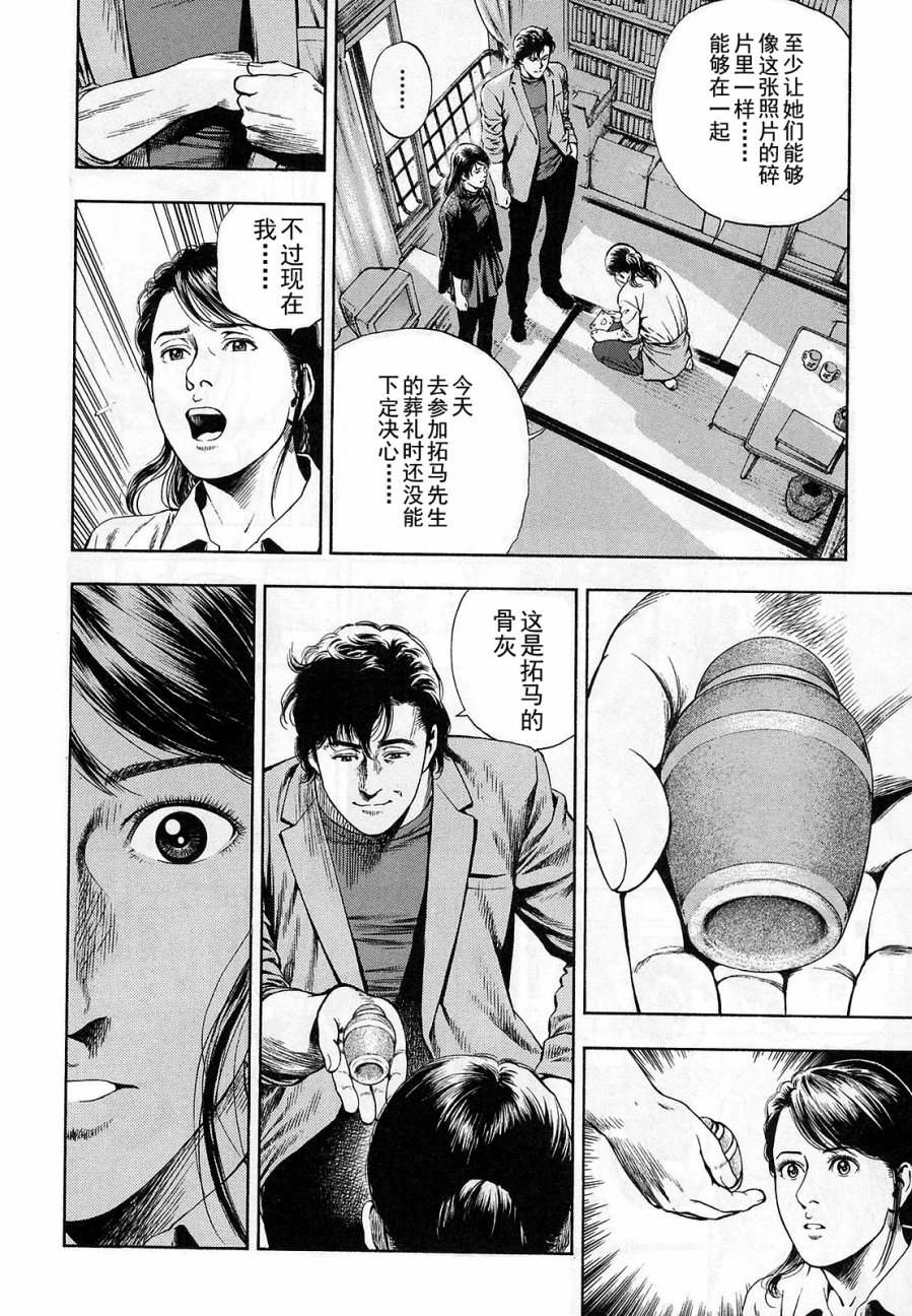 天使心·第二季韩漫全集-第12卷无删减无遮挡章节图片 