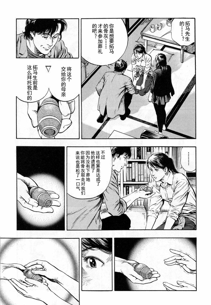 天使心·第二季韩漫全集-第12卷无删减无遮挡章节图片 
