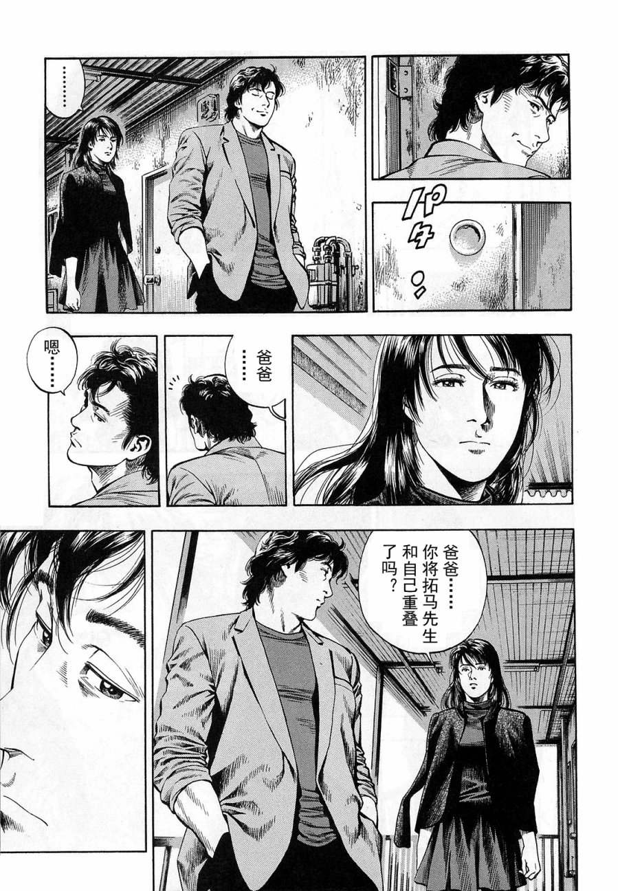 天使心·第二季韩漫全集-第12卷无删减无遮挡章节图片 