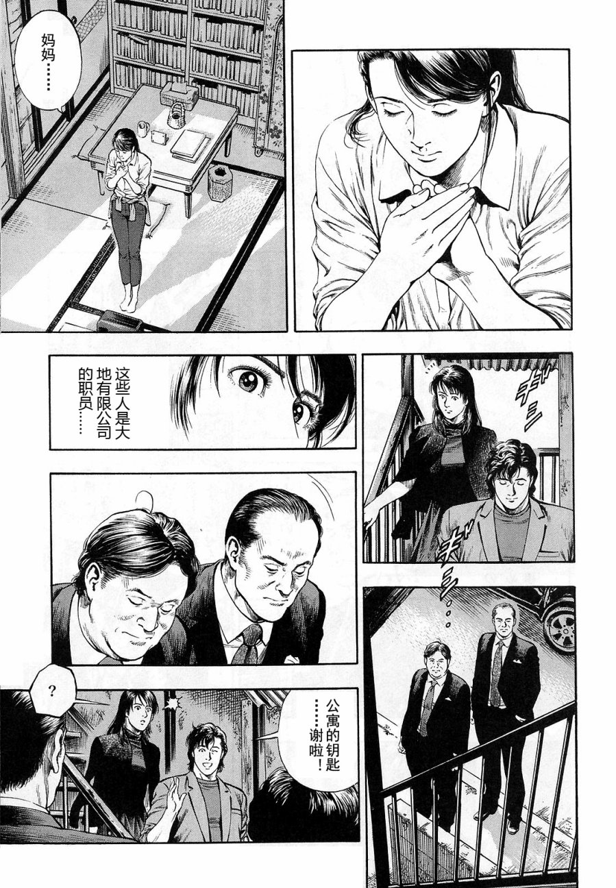 天使心·第二季韩漫全集-第12卷无删减无遮挡章节图片 
