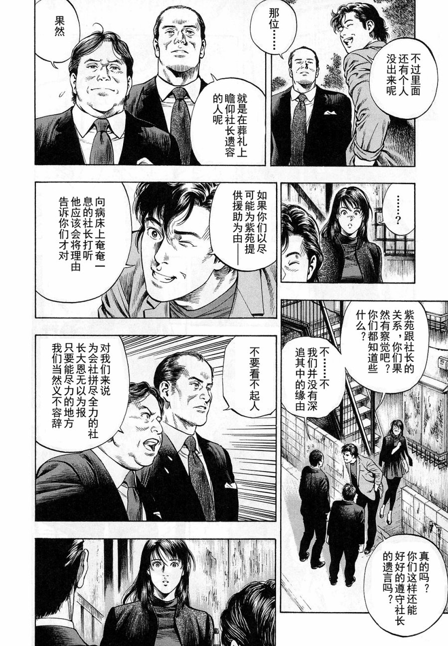天使心·第二季韩漫全集-第12卷无删减无遮挡章节图片 