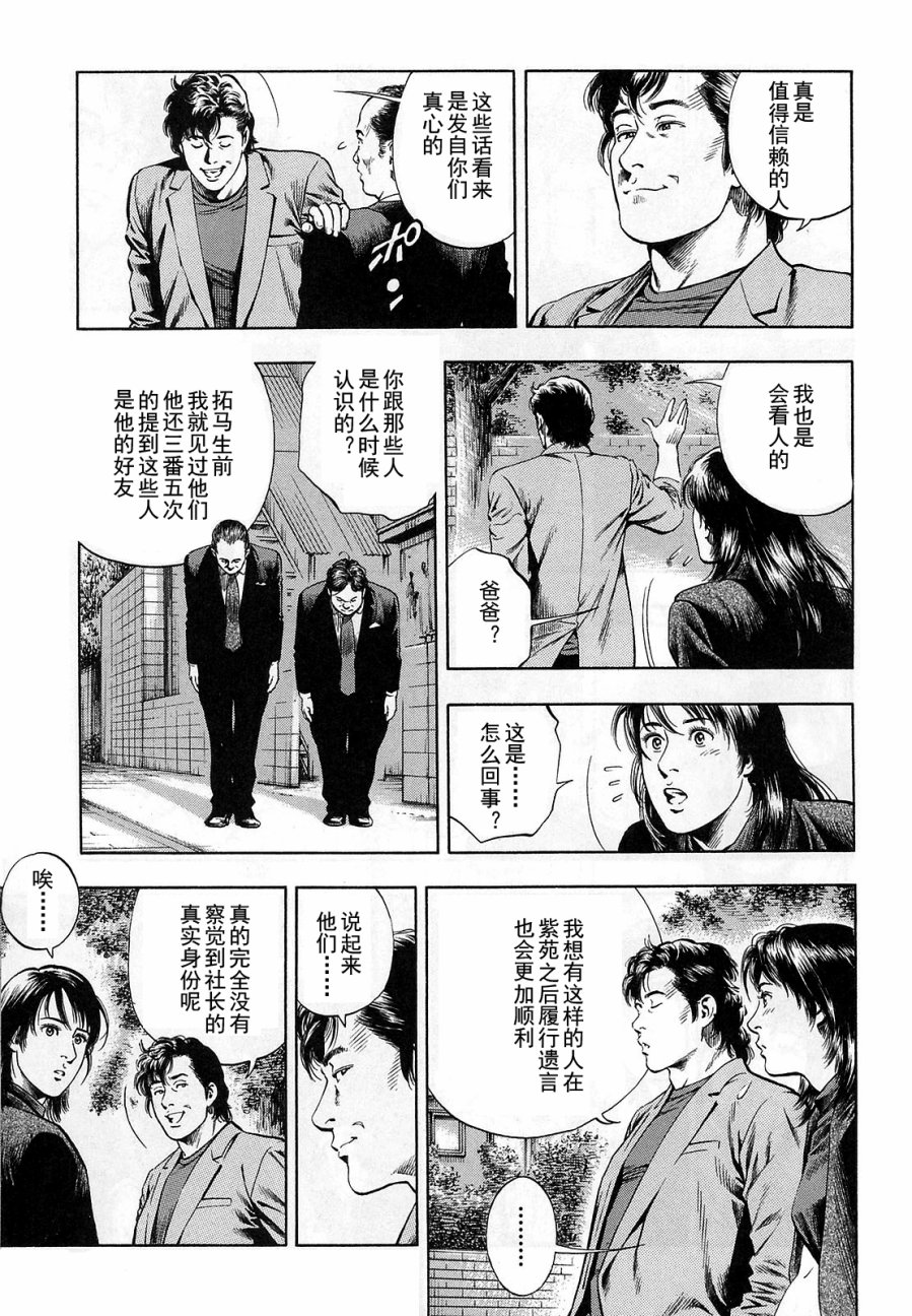 天使心·第二季韩漫全集-第12卷无删减无遮挡章节图片 