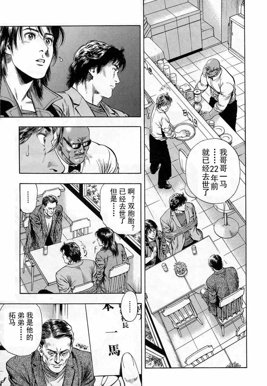 天使心·第二季韩漫全集-第12卷无删减无遮挡章节图片 