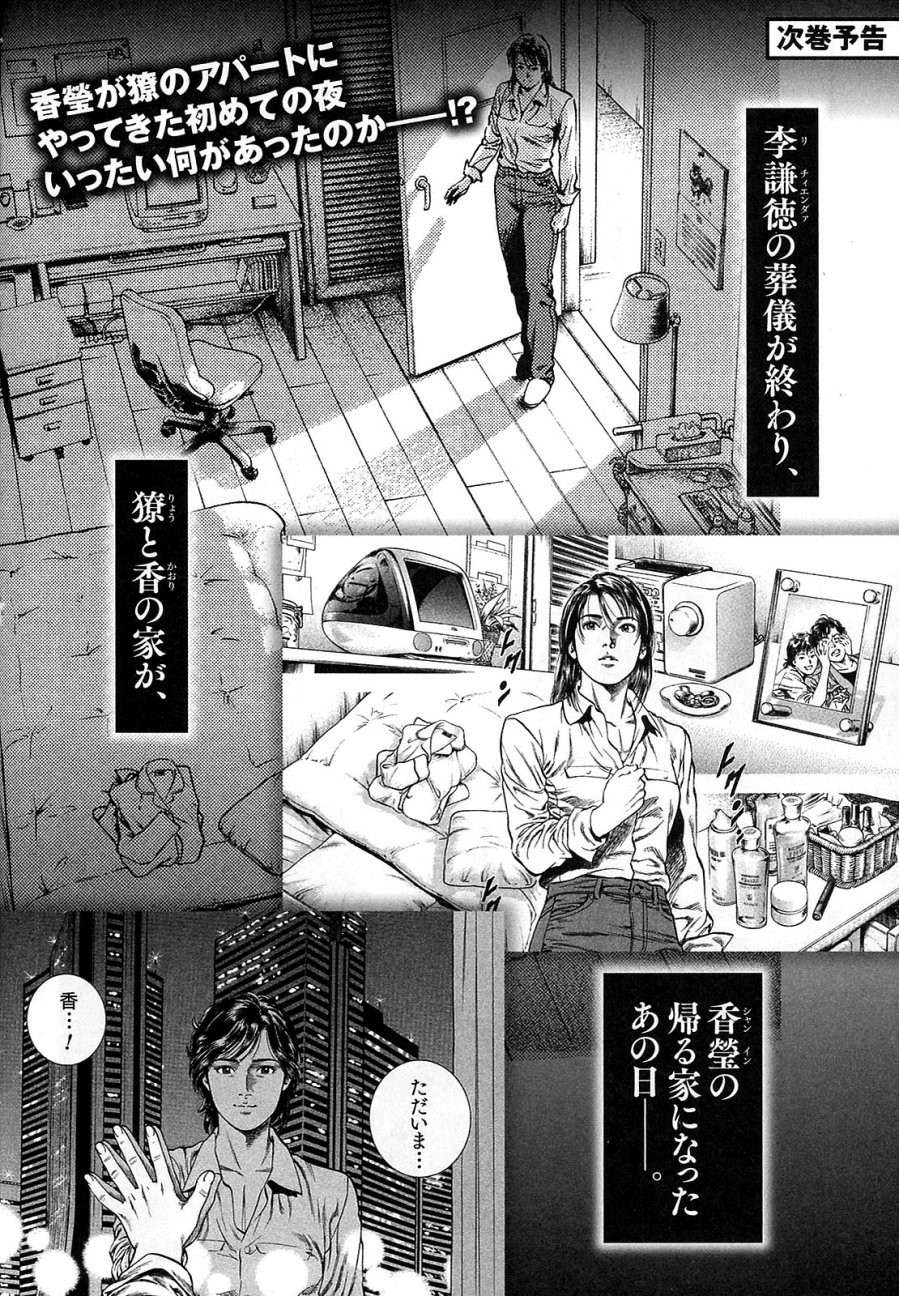 天使心·第二季韩漫全集-第12卷无删减无遮挡章节图片 