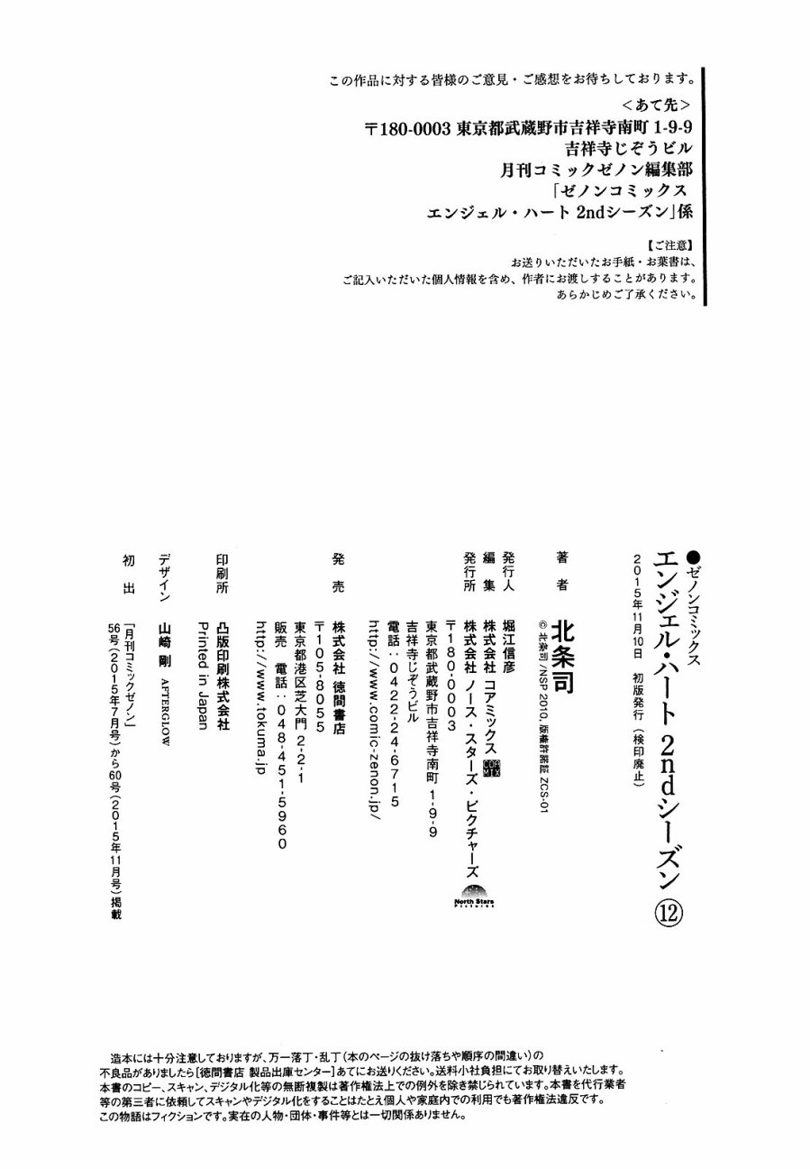 天使心·第二季韩漫全集-第12卷无删减无遮挡章节图片 