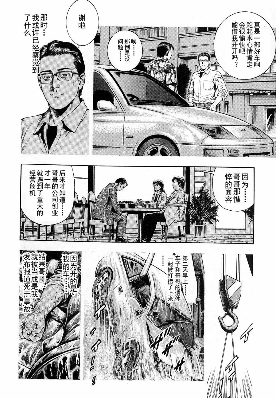 天使心·第二季韩漫全集-第12卷无删减无遮挡章节图片 