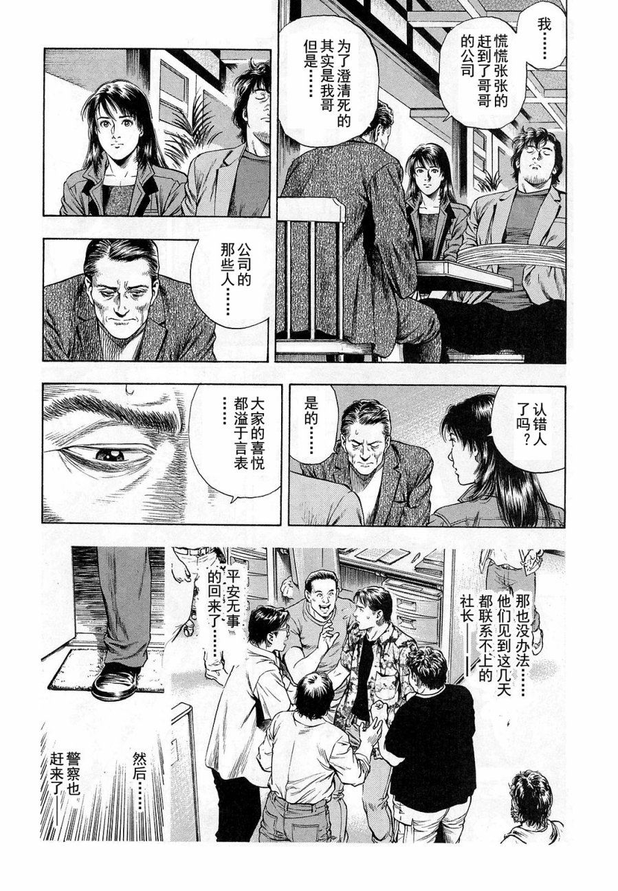 天使心·第二季韩漫全集-第12卷无删减无遮挡章节图片 