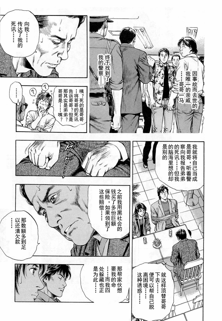 天使心·第二季韩漫全集-第12卷无删减无遮挡章节图片 
