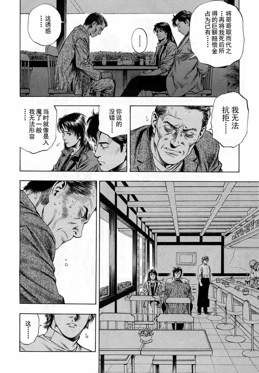 天使心·第二季韩漫全集-第12卷无删减无遮挡章节图片 