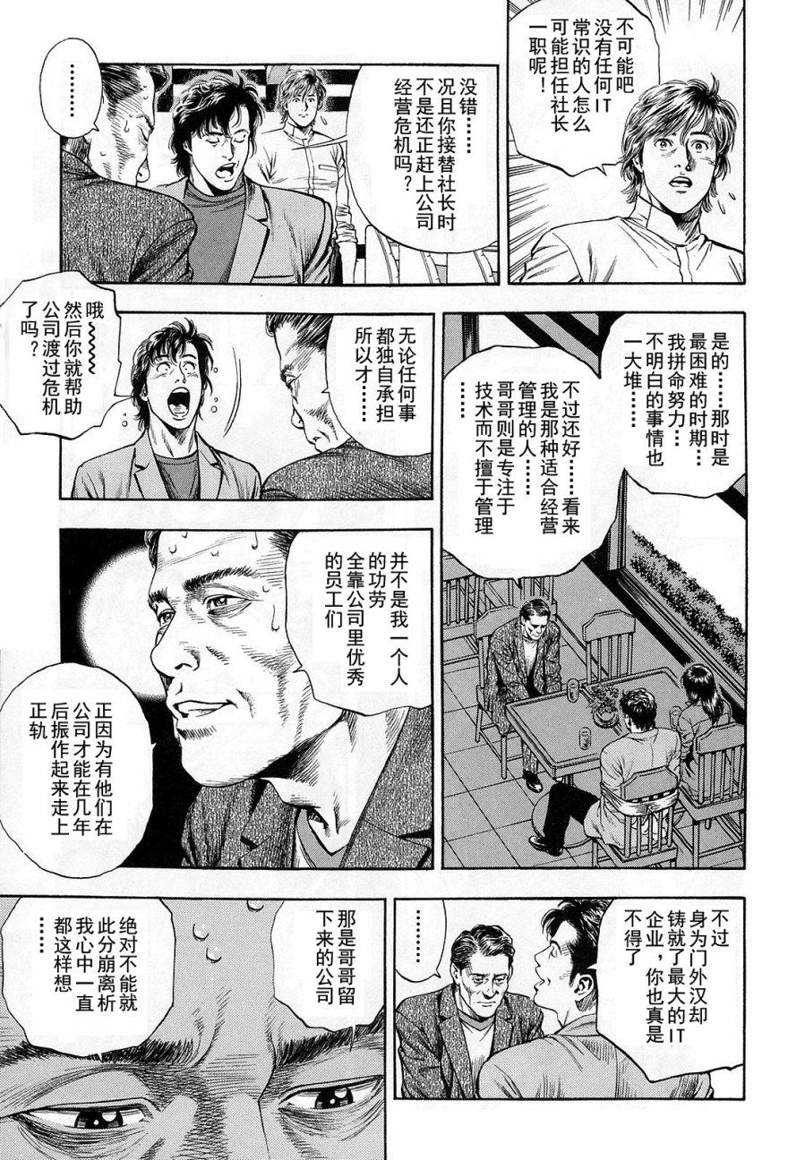 天使心·第二季韩漫全集-第12卷无删减无遮挡章节图片 