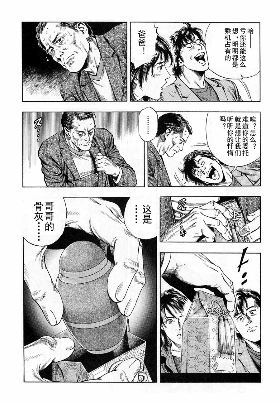 天使心·第二季韩漫全集-第12卷无删减无遮挡章节图片 