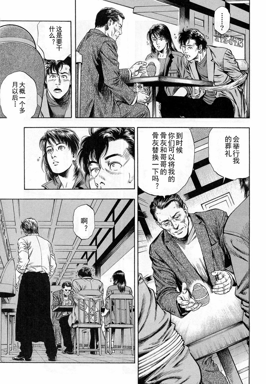 天使心·第二季韩漫全集-第12卷无删减无遮挡章节图片 
