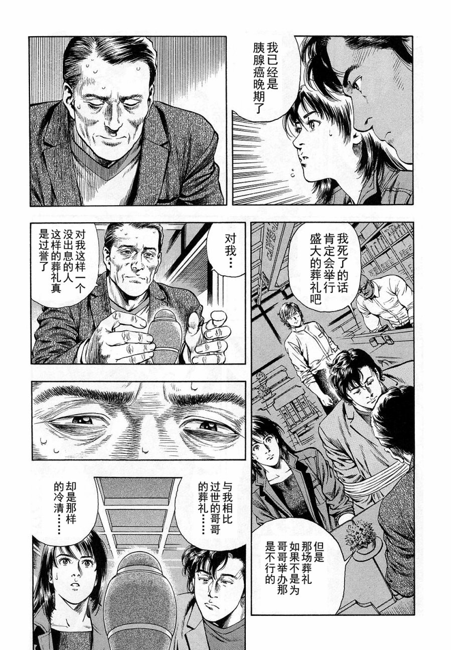 天使心·第二季韩漫全集-第12卷无删减无遮挡章节图片 