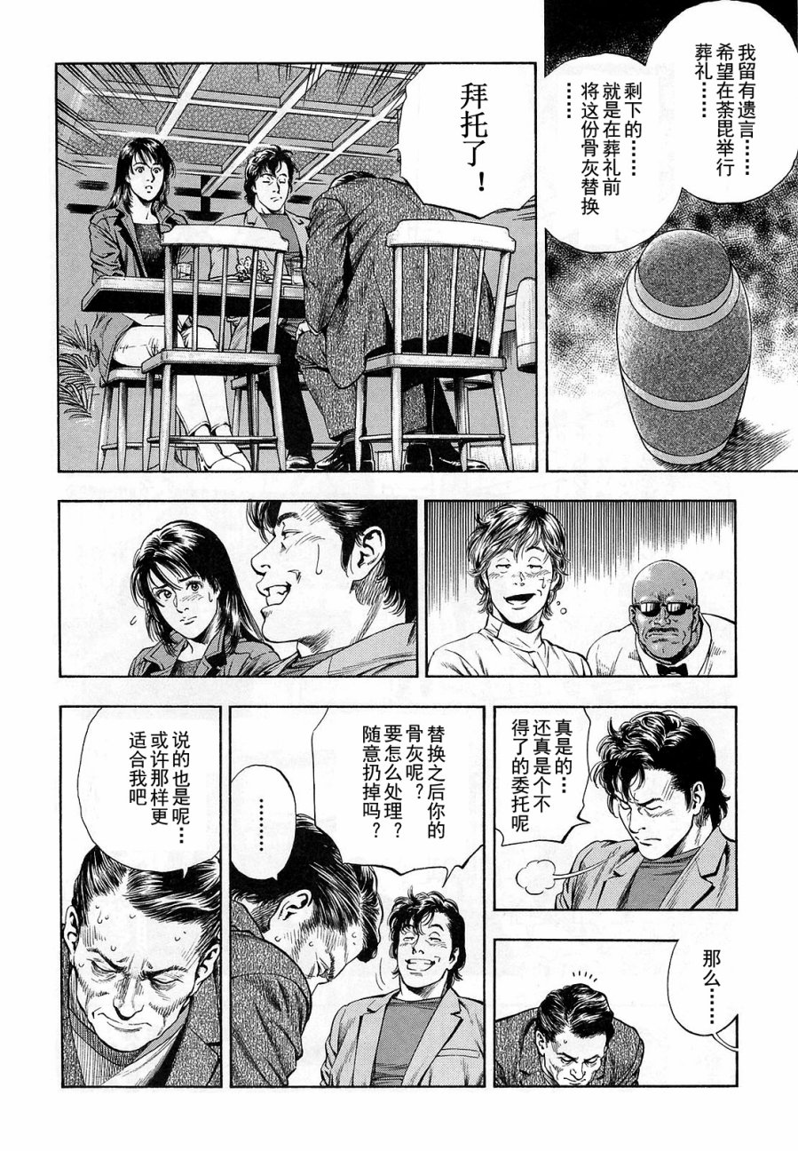 天使心·第二季韩漫全集-第12卷无删减无遮挡章节图片 