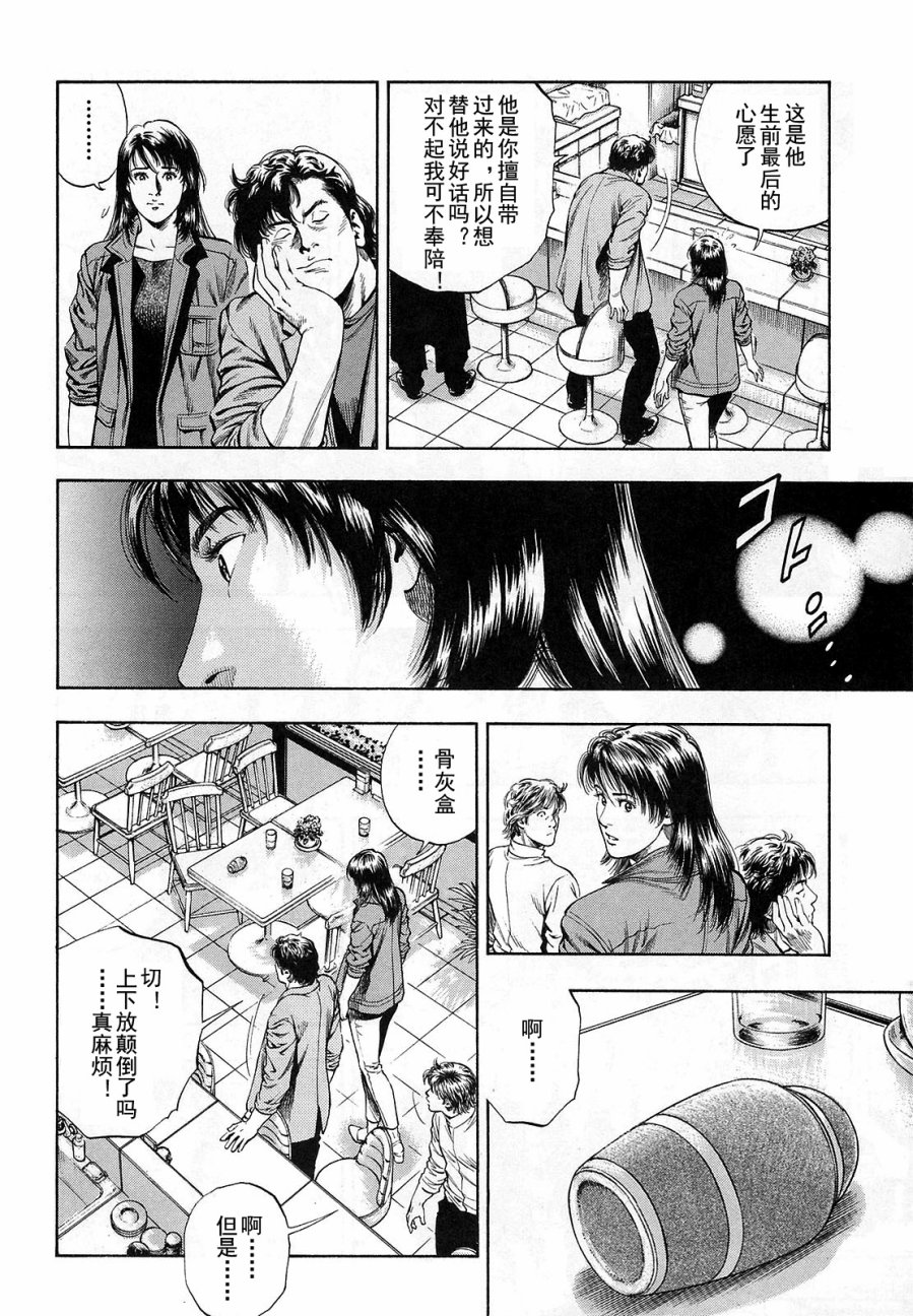 天使心·第二季韩漫全集-第12卷无删减无遮挡章节图片 