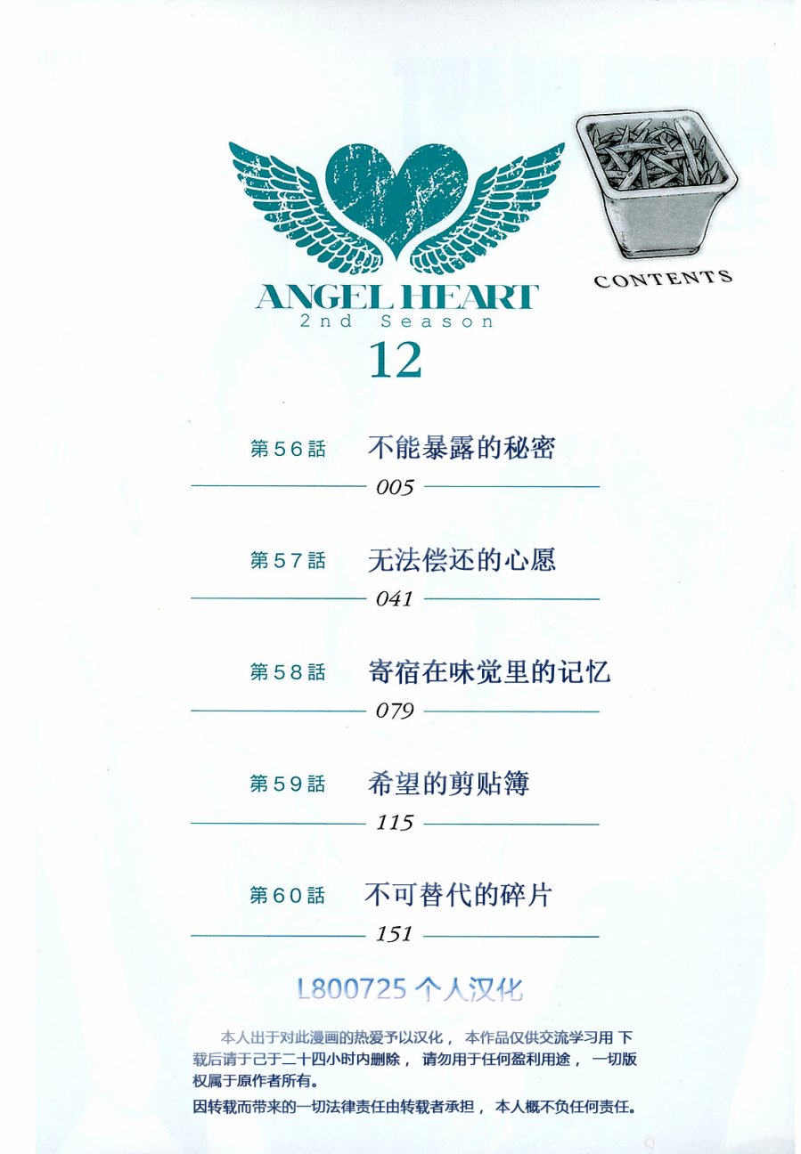 天使心·第二季韩漫全集-第12卷无删减无遮挡章节图片 