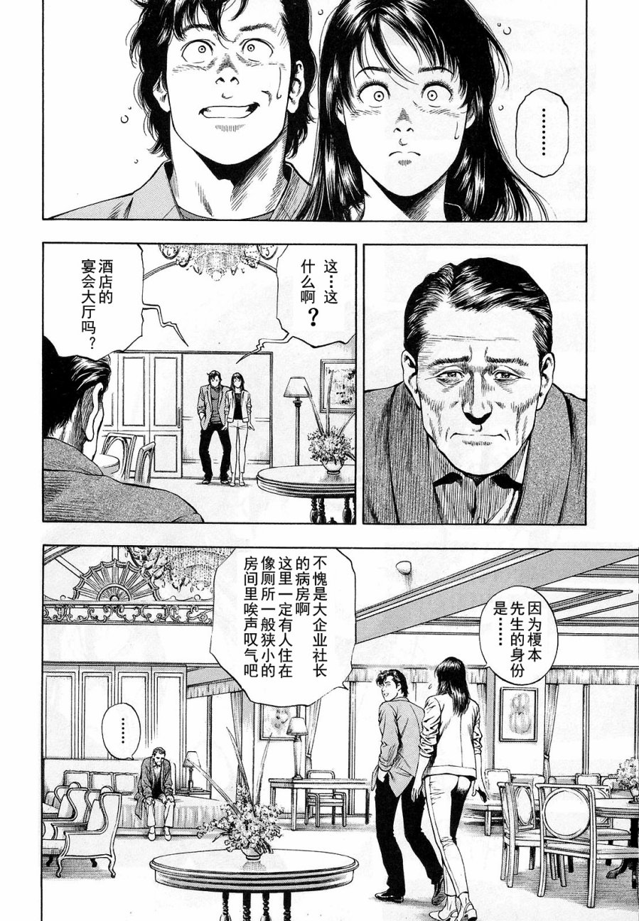 天使心·第二季韩漫全集-第12卷无删减无遮挡章节图片 