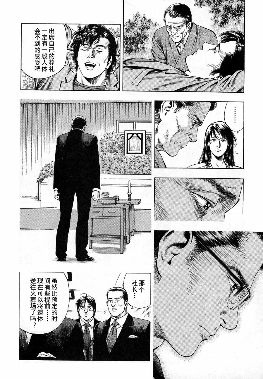 天使心·第二季韩漫全集-第12卷无删减无遮挡章节图片 