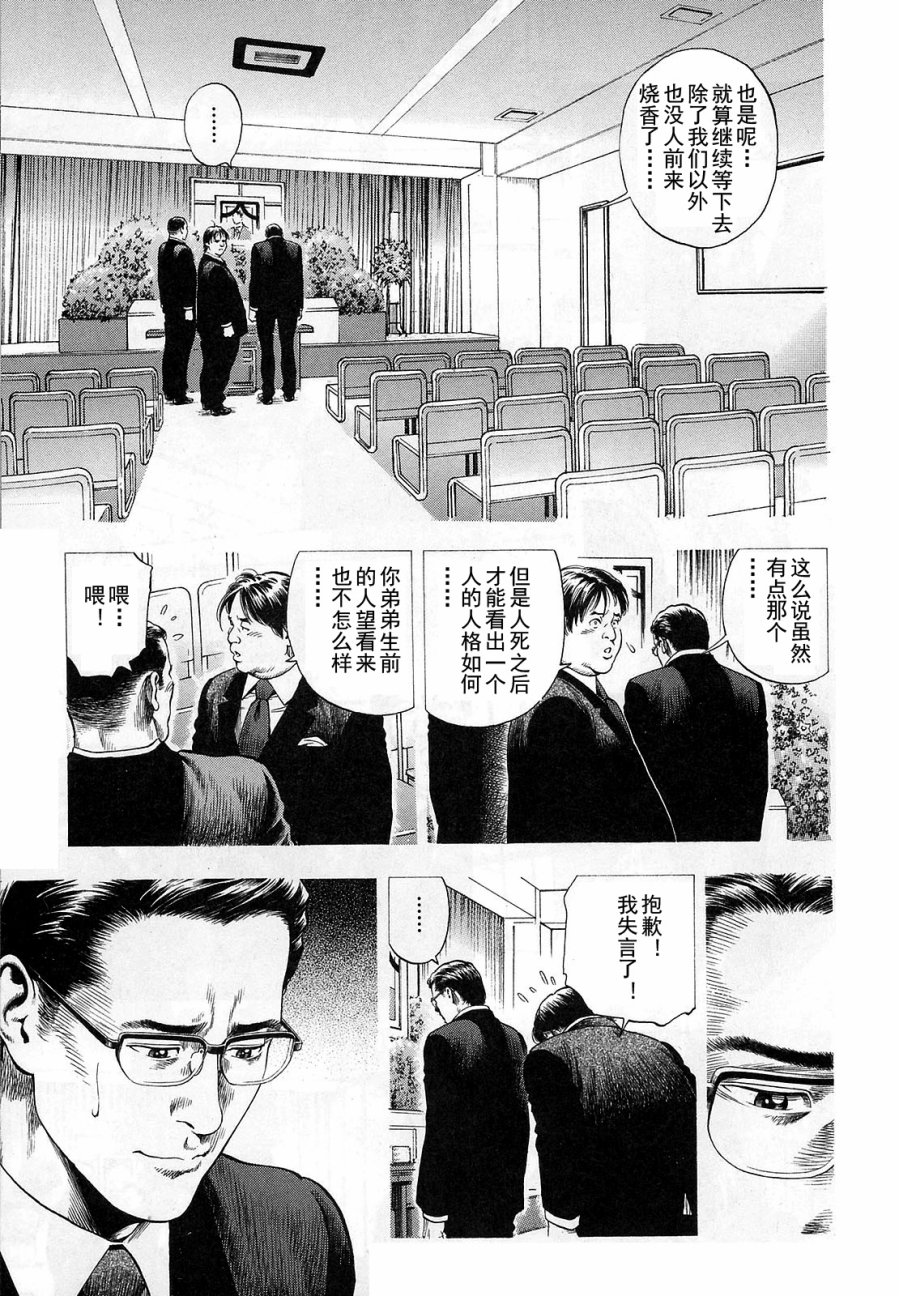 天使心·第二季韩漫全集-第12卷无删减无遮挡章节图片 