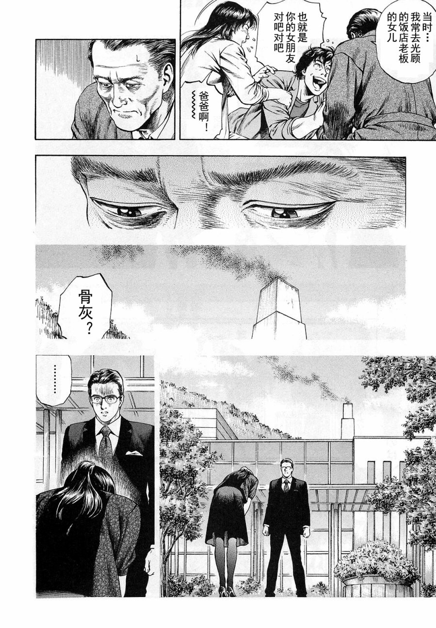 天使心·第二季韩漫全集-第12卷无删减无遮挡章节图片 