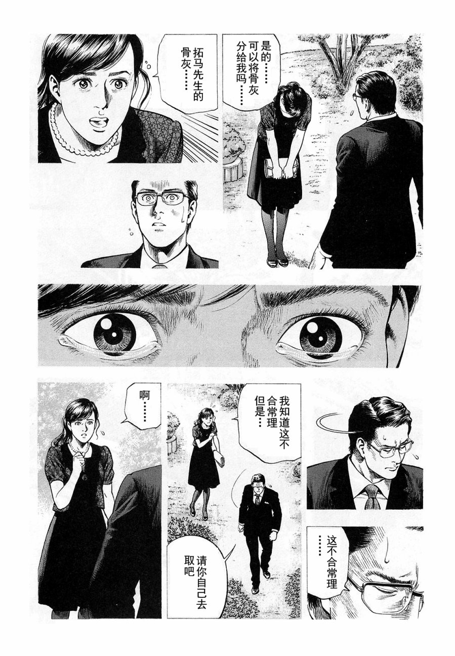天使心·第二季韩漫全集-第12卷无删减无遮挡章节图片 