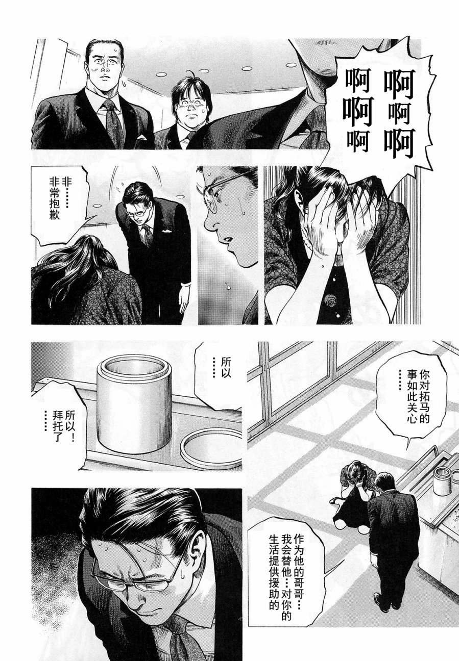 天使心·第二季韩漫全集-第12卷无删减无遮挡章节图片 
